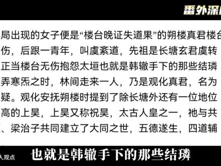 【玄鉴仙族深度解析】番外·抟玄,一张图带你看懂番外!#玄鉴仙族 #季越人 #小说 #解说 #青年创作者成长计划