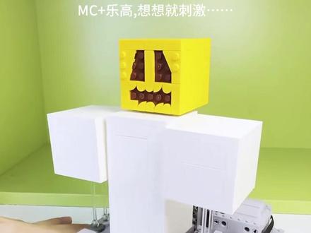用乐高做的MC铁傀儡……这舞蹈还可以吧#玩个很新的东西