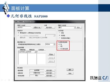 10. SAP2000在玻璃幕墙工程中的应用