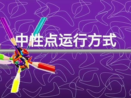 中性点运行方式,消弧线圈接地,大电流接地,中性点不接地。应用 #电气 #不接地系统 #电力设备 #电气设备