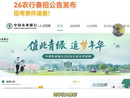 2026工行春招公告已发布,你符合报考条件吗?#工商银行 #工商银行春招 #工商银行网申 #银行网申 #银行