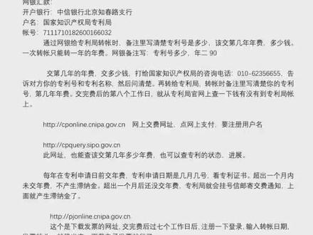 专利交年费#专利 #专利申请