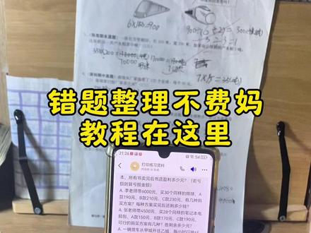 错题整理不费妈。教程和指令在这里哦。豆包错题整理 豆包错题整理神器 豆包错题整理功能使用方法 豆包错题举一反三神器 豆包错题整理 豆包扫一扫解题 豆包错题整理生成并打印怎么操作 豆包错误率太高 豆包错题整理技巧 豆包错题整理本 豆包错题整理视频 豆包怎么开视频通话 豆包怎么开视频通话 豆包怎么监督孩子写作业 豆包怎么开启视频通话 豆包视频通话功能 豆包ai聊天窗口 豆包收费还是免费 豆包怎么使用 豆包怎么辅导孩子写作业 豆包ai怎么生成视频 豆包 豆包监督写作业功能 豆包监督写作业视频教程 豆包监督写作业发火 豆包监督写作业怎么设置 豆包辅导孩子写作业神器 豆包监督写作业 豆包批改作业 豆包监督写作业功能 豆包监督写作业功能在哪 豆包监督写作业指令 豆包监督孩子写作业发火 豆包监督孩子写作业怎么弄 豆包监督孩子写作业怎么弄 豆包辅导孩子写作业神器 豆包监督孩子写作业口令 豆包监督写作业视频教程 豆包监督孩子写作业发火 豆包批改作业 豆包监督孩子写作业会自动退出 豆包监督写作业怎么设置 豆包监督孩子如何打开摄像头 豆包监督孩子写作业文案 豆包错题举一反三神器 豆包错题举一反三功能怎么用 豆包错题举一反三神器 豆包错题举一反三如何打印 错题举一反三app哪个好用 豆包错题整理神器 豆包怎么监督孩子写作业 豆包批改作业 豆包监督孩子写作业 豆包错题举一反三 豆包错题举一反三神器推荐 豆包错题整理功能使用方法 豆包错题集的自动整理功能如何使用 豆包错题整理功能使用方法 豆包错题举一反三神器 豆包监督孩子写作业怎么弄 豆包错题整理神器 豆包错题整理生成并打印怎么操作 豆包错题整理教程 豆包错题整理实操教程 豆包错题整理工具 豆包错题整理使用教程 豆包怎么把错题整理成试卷 豆包怎么把试卷上的错题整理到一起 豆包怎么把错题整理成试卷 豆包错题举一反三神器 豆包错题整理工具 试卷的错题如何快速整理并打印 豆包错题整理神器 豆包去除书写痕迹工具 豆包怎么整理错题打印 试卷错题怎么整理一起并打印 豆包怎么把试卷整理成错题本 豆包改错题 豆包改错题功能使用方法 豆包改错题 豆包批改作业 豆包监督孩子写作业怎么弄 豆包爱学 豆包错题打印神器 豆包改错题解析 豆包改错题在哪里 豆包错题打印神器 豆包错题举一反三神器 #豆包ai#豆包打电话 #豆包ai打电话语音 #豆包