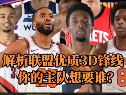 锋线系列-杰登麦克丹尼尔斯的深度解析 #nba吐槽大会 #NBA #麦克丹尼尔斯 #森林狼 #青年创作者成长计划