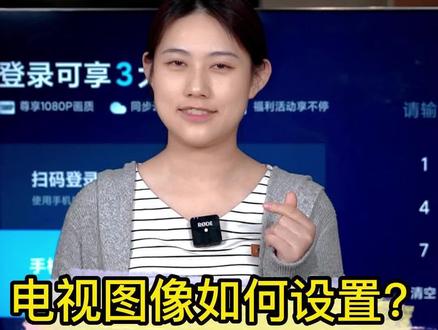小知识|如何调节电视画面?教你一招,让你的电视更清晰!#小米 #好物种草 #米粉 @DOU+小助手