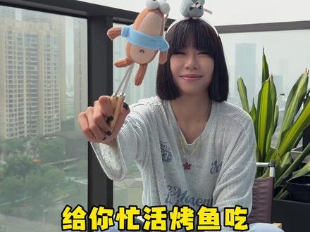 有人想要在家烤鱼的朋友吗,手快无 #腼腆害羞内向社恐文静小女生 #内容过于真实 #一定要看到最后