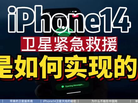 苹果手机用的是什么卫星 8974173108c2fb1a1cd1603f22b22713~tplv-dy-resize-origshort-autoq-75:330.jpeg?x-expires=2021299200&x-signature=IBS5lrVGL6Lqa6gbLVPzfl7gNbM%3D&from=3213915784&s=PackSourceEnum_AWEME_DETAIL&se=false&sc=cover&biz_tag=pcweb_cover&l=202401230014362F8C7DDF769CA42601FB