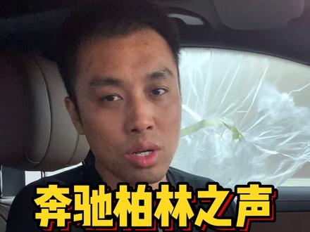 奔驰柏林之声音响最全调音教程#奔驰#柏林之声 #汽车音响 #奔驰s级
