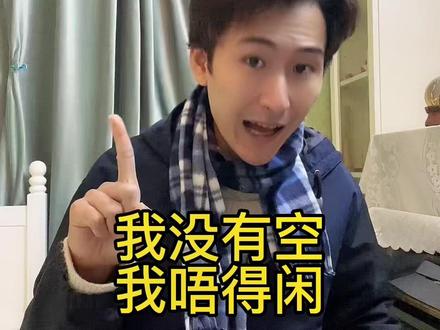 女人学粤语教学 粤语学习 粤语零基础入门 学广东话#粤语#学粤语#粤语教学#粤语零基础#学广东话