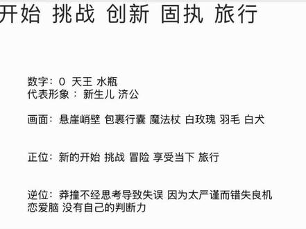 塔罗牌愚人教学 牌面 牌面解析#塔罗教学 #愚者