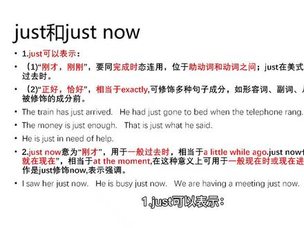 just和just now