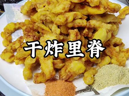 干炸里脊 外酥里嫩 下酒好菜 #家常菜#干炸里脊#美食 #我的厨房日记 #抖音美食创作人者