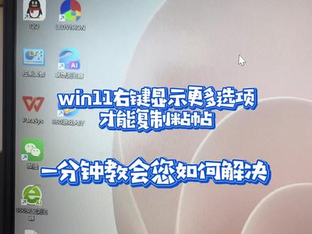 win11右键菜单很复杂找不到复制粘贴如何快速解决这类问题@抖音小助手 @DOU+小助手 @剪映 #win11系统 #无法复制粘贴 #电脑小技巧 #联想电脑 #拯救者