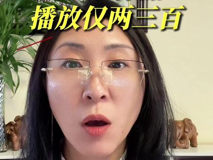 播放量卡住几百?先激活账号“真人权重” #抖音运营小技巧 #逻辑清晰有理有据 #账号起步 #新人做抖音 #自媒体运营