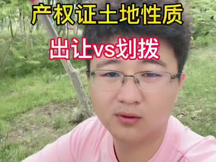 #库尔勒 #库尔勒马公子看房 #干货分享 土地性质出让或划拨一定要看清楚哦哦。