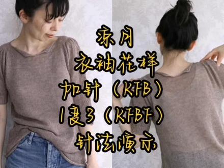 这种直击心灵的温柔与乖巧感,我是无法抵抗的~所以,织起来吧… #棒针花样 #编织基础 #毛衣编织教程