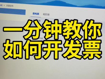 #电商日常 #电商人 #经验分享 #网店 个人身份开的店怎么给买家开发票? 一分钟教会你如果再网上代开发票!