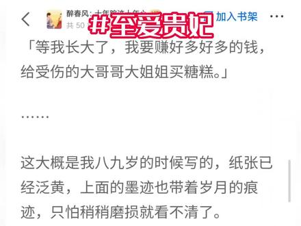 名《至爱贵妃》超长后续~原文已完结 #若灵宫闱
我进宫第一天就被封了贵妃。
圣旨下来时,我气得连摔两盏茶杯。
皇上问:有何不满?
我冷哼一声。
我爹上个朝还能站在百官之首,我还配不上个皇后了?
封妃圣旨下来时,我刚入住绛雪轩。
我没动,高公公向前一递,客气道:娘娘请接旨吧。
我拿过圣旨,对他皮笑肉不笑:你主子呢?
高公公吓得嘴角一抽:娘娘,陛下在忙。
我冷了脸色:让他过来! #若灵宫闱2 #若灵宫闱3 #若灵宫闱后续 #若灵宫闱完结 #祁璟 #虞归晚 #虞归晚祁璟 #虞归晚祁璟后续 #虞归晚祁璟完结 #祁璟虞归晚 #祁璟虞归晚后续 #祁璟虞归晚完结 #我进宫第一天就被封了贵妃 #我进宫第一天 #虞归晚祁璟丽妃