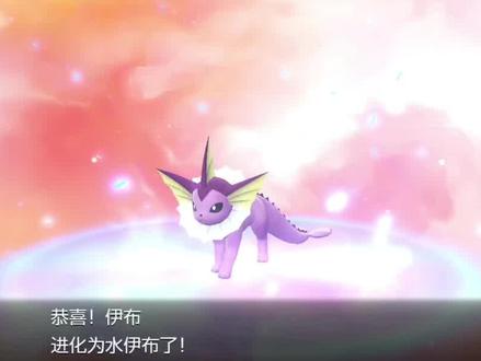 精灵宝可梦let’s go闪光伊布进化闪光水伊布#精灵宝可梦 #闪光 #游戏