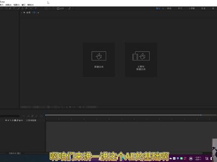 AE界面介绍 #涛哥动画教程 #涛哥AE教程