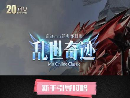 #乱世奇迹Mu 的这些地图你都解锁了吗?#奇迹mu #怀旧游戏经典游戏 #乱世奇迹 #怀旧经典