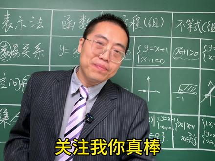 函数与方程(组)、不等式(组)的内在联系 #数学 #高中数学 #函数 #集合 #数学杜明老师