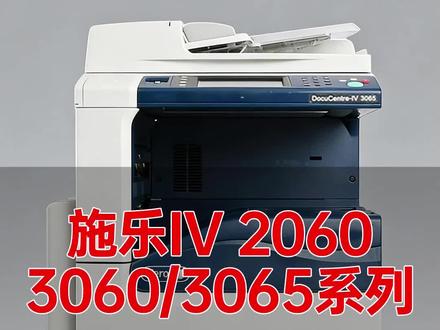 施乐IV 2060 3060 3065等载体初始化操作 #施乐 #施乐复印机 #复印机 #复印机耗材 #载体初始化