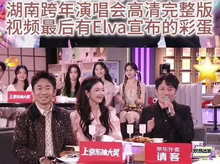 Elva萧亚轩在跨年演唱会上high翻全场的十分钟高清完整版#萧亚轩 #遗失的心跳 #表白 #爱的主打歌