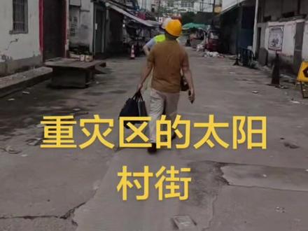 人员已经全部撤离重灾区,所有房屋都有不同程度损坏。
