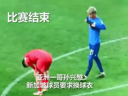 韩国5-0新加坡 低调的亚洲一哥孙兴慜#韩国5-0新加坡#孙兴慜 #韩国足球 #亚洲天王#热刺