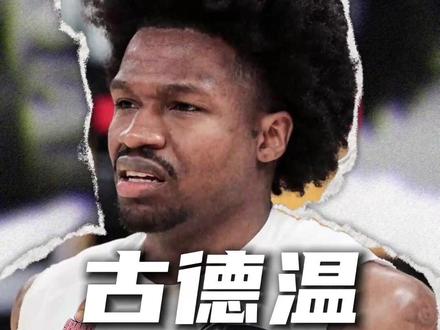 古德温 实力大于名气的CBA外援 古德温|李添荣个人技术拆解 上海队CBA总决赛G1拿下开门红!
#上海大鲨鱼 #CBA #古德温 #李添荣
@李添荣 Tr @Brand Goodwin布兰登·古德温