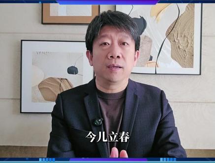 春生夏长 立春四不做 春天就要来了,这个时候要注意保养