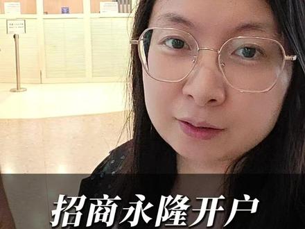 香港招商永隆开户 #香港招商永隆 #香港银行卡 #港卡开户
