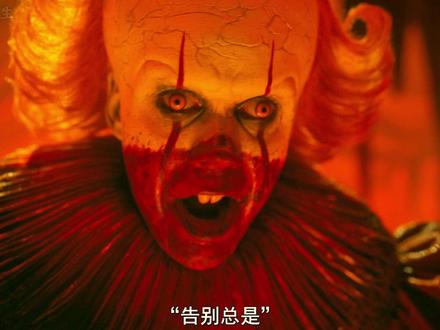 2025最新恐怖美剧《小丑回魂:欢迎来到德里镇》大结局来袭! #影视解说#最新美剧#抖音午夜放映厅#小丑回魂:欢迎来到德里镇#抖音合集升级计划