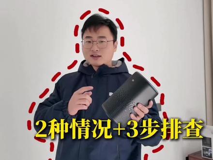 《小爱音箱配网总失败?2种情况+3步排查,认准2.4G网更稳定!》#全屋智能 #米家 #智能家居