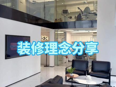 诊所装修分享 #牙科 #诊所 #装修 #诊所装修