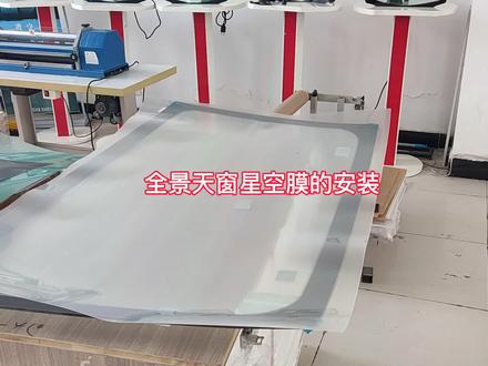 全景天窗星空膜安装#星空膜氛围灯 #源头实力厂家 #星空膜改装 #星空顶 #星空膜价格 #星空膜#星空膜培训