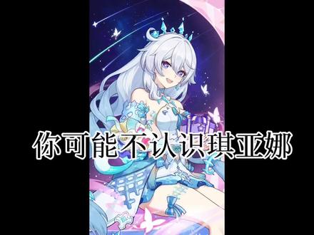 音频可能没弄好。都是火的音频,可能有遗漏的#琪亚娜#爱莉希雅#黑希#八重樱#符华