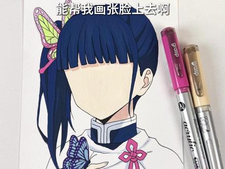 画五官挑战!香奈乎 #鬼灭之刃 #掌握直液式丙烯马克笔 #香奈乎 #五官 #画脸