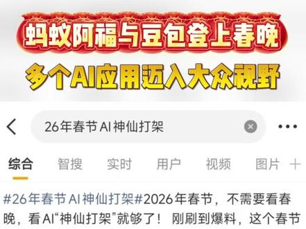 阿福与豆包登上春晚,多个AI应用迈入大众视野#把阿福带回家