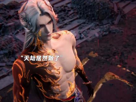 #王林问鼎 天劫被王林打散了#王林击鼓问鼎全程高能