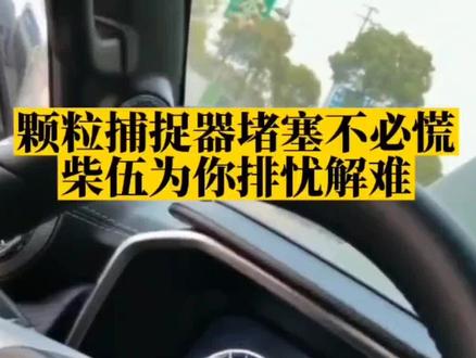 北京bj 40刀锋柴油版颗粒捕捉器堵塞怎么办?帮车友远程再生,解除限制,恢复动力#北京bj40 #颗粒捕捉器过载 #颗粒捕捉器故障 #Dpf再生 #远程再生处理