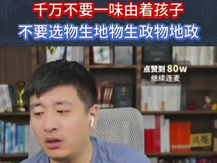 高一选科 #张雪峰 #高一 选科,避雷,提前收藏了,马上能用到#父母必看系列