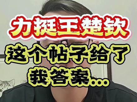 力挺王楚钦,这就是原因 #王楚钦 #国乒