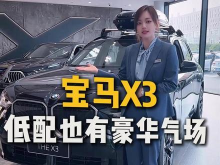 预算有限冲豪华SUV,首选26款宝马X3 #宝马 #宝马X3 #遇见宝马驭见不凡 #BMWX3趣野焕新 #中型suv