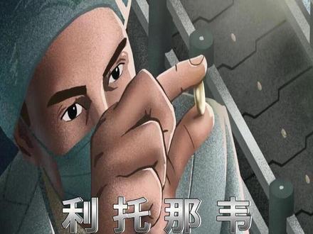 《利托那韦》 7.5万人的救命药为何会失效了呢?#利托那韦 #科普