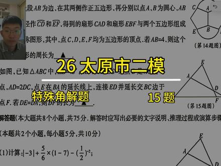 #山西中考#初中数学 26太原市二模15题特殊角解题