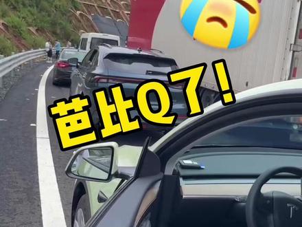 体验了一把真实的人在囧途😂近期计划出行的小伙伴得提前做好准备呀!#特斯拉 #自驾游 #特斯拉model3 #特斯拉modely #旅游攻略 @抖音小助手