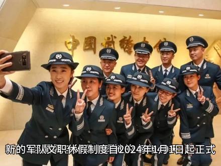 重要新规,开始生效!#军队文职