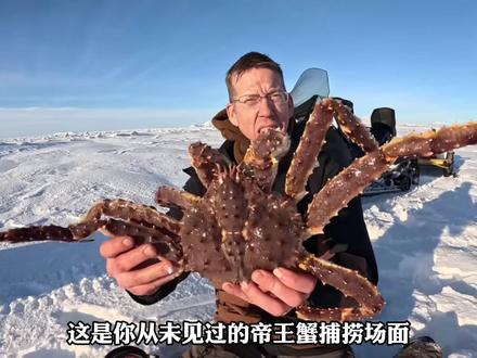猎人在北极圈内的冰层下用蟹笼捕捉帝王蟹,让人大开眼界